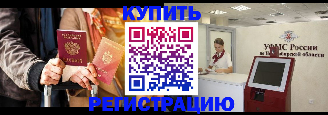 временная регистрация гарантия в Таре