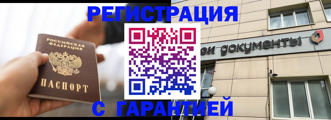 временная регистрация гарантия в Таре
