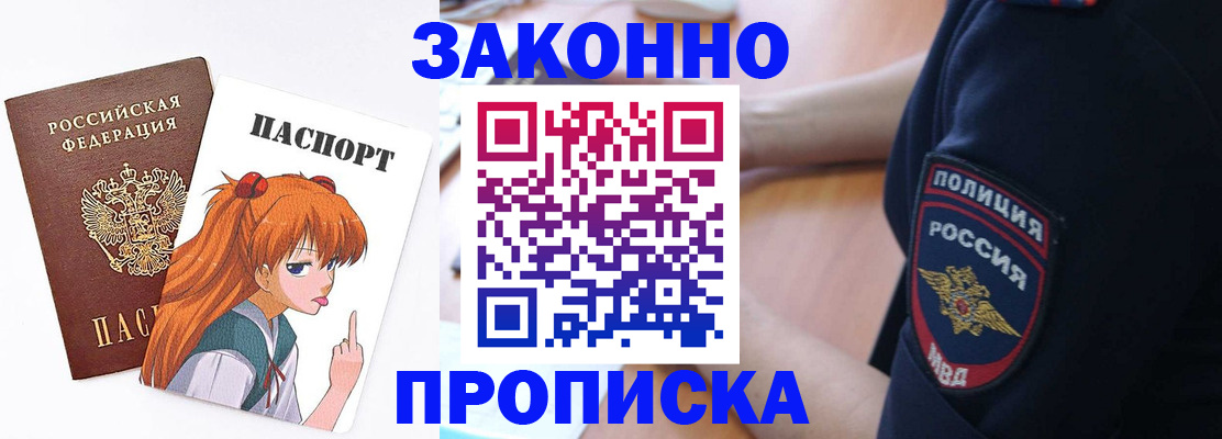 временная регистрация для школы в Таре